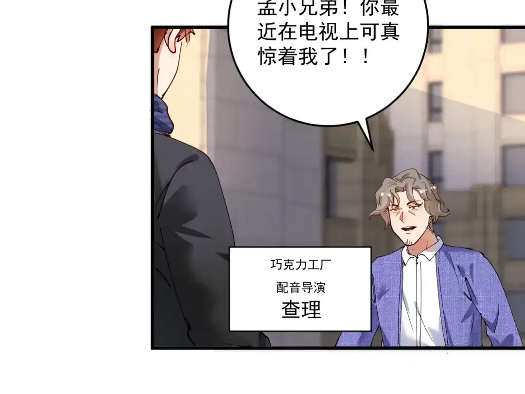 《我的成就有点多》第158话 节奏不对？ 第83页