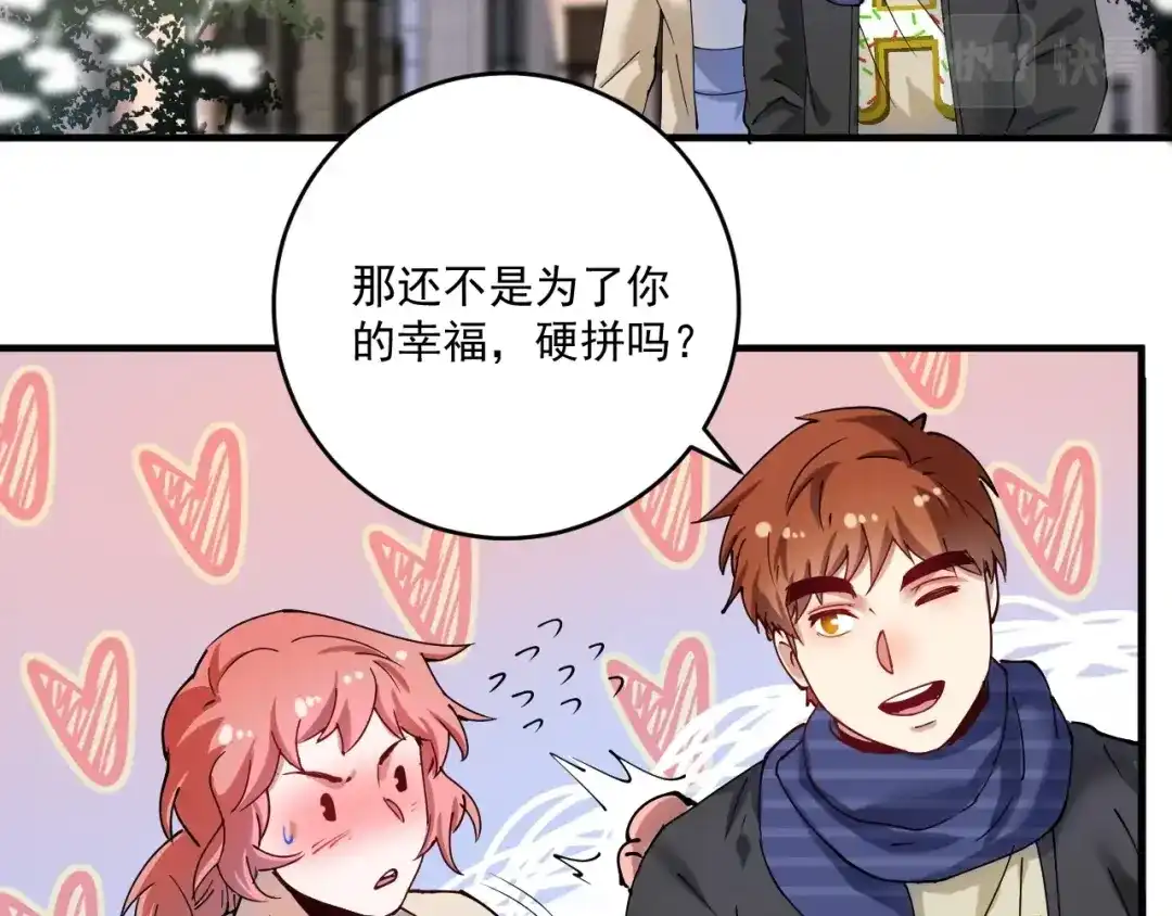 《我的成就有点多》第158话 节奏不对？ 第49页