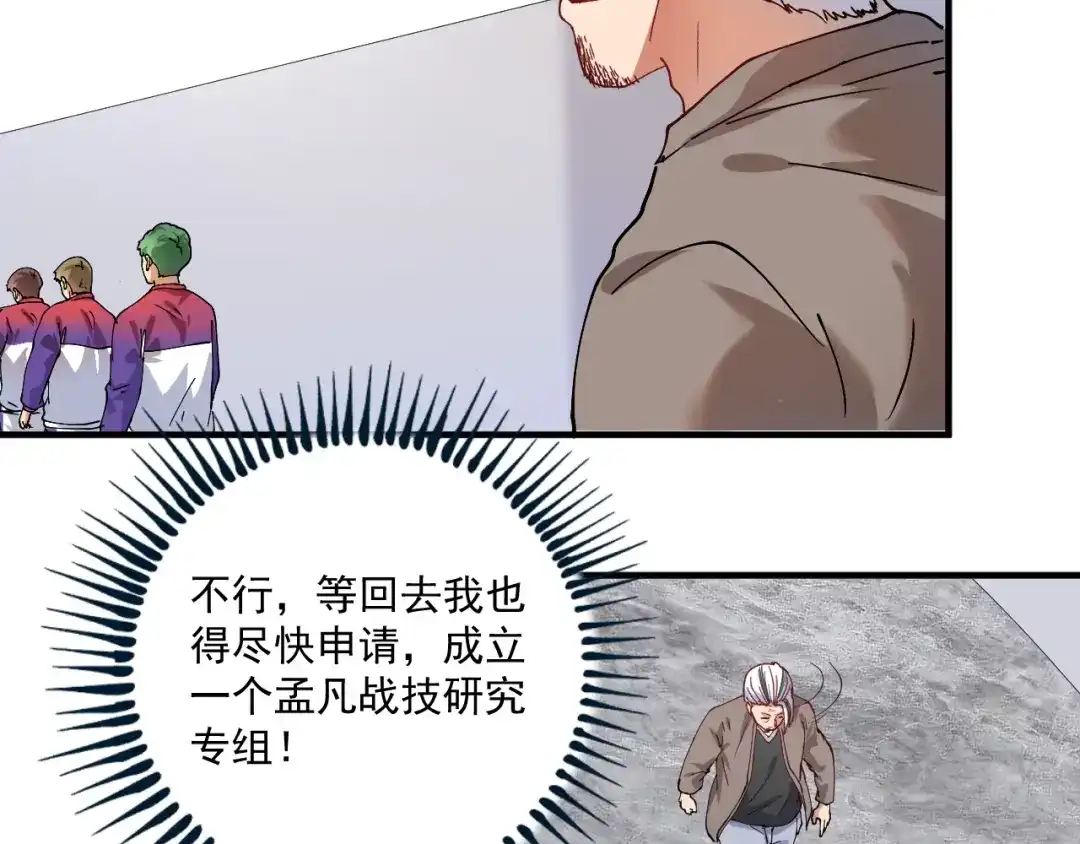 《我的成就有点多》第158话 节奏不对？ 第32页