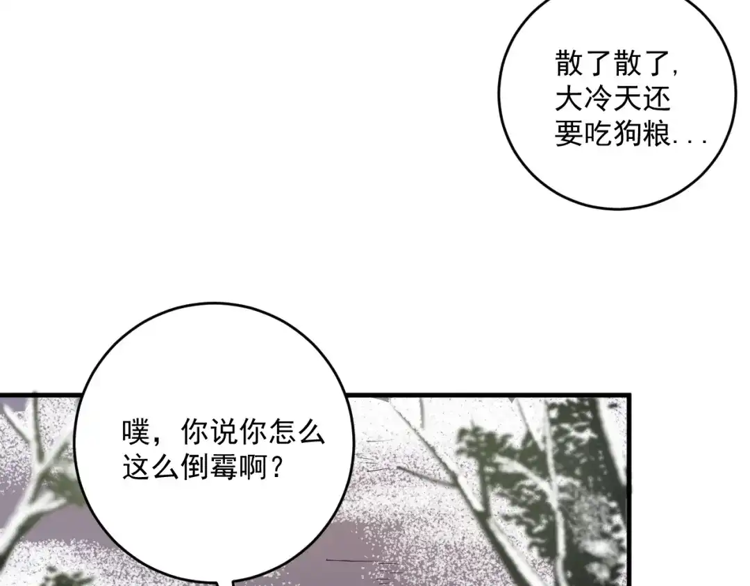 《我的成就有点多》第158话 节奏不对？ 第70页