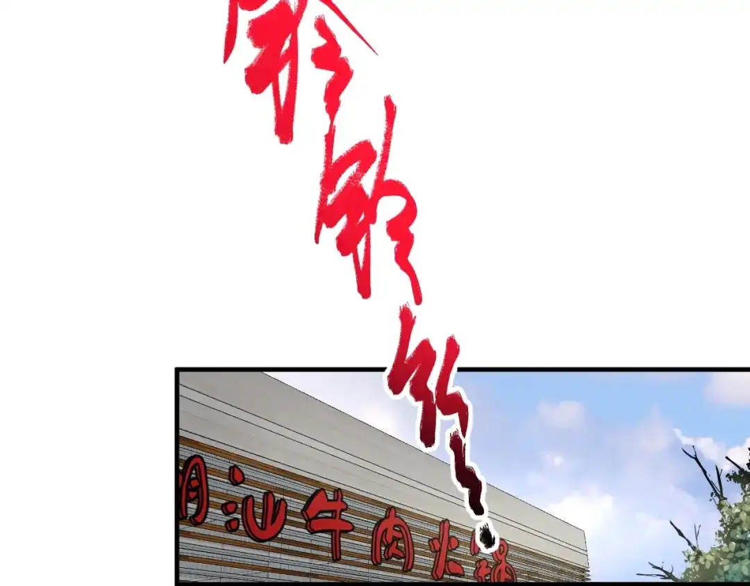 《我的成就有点多》第158话 节奏不对？ 第21页