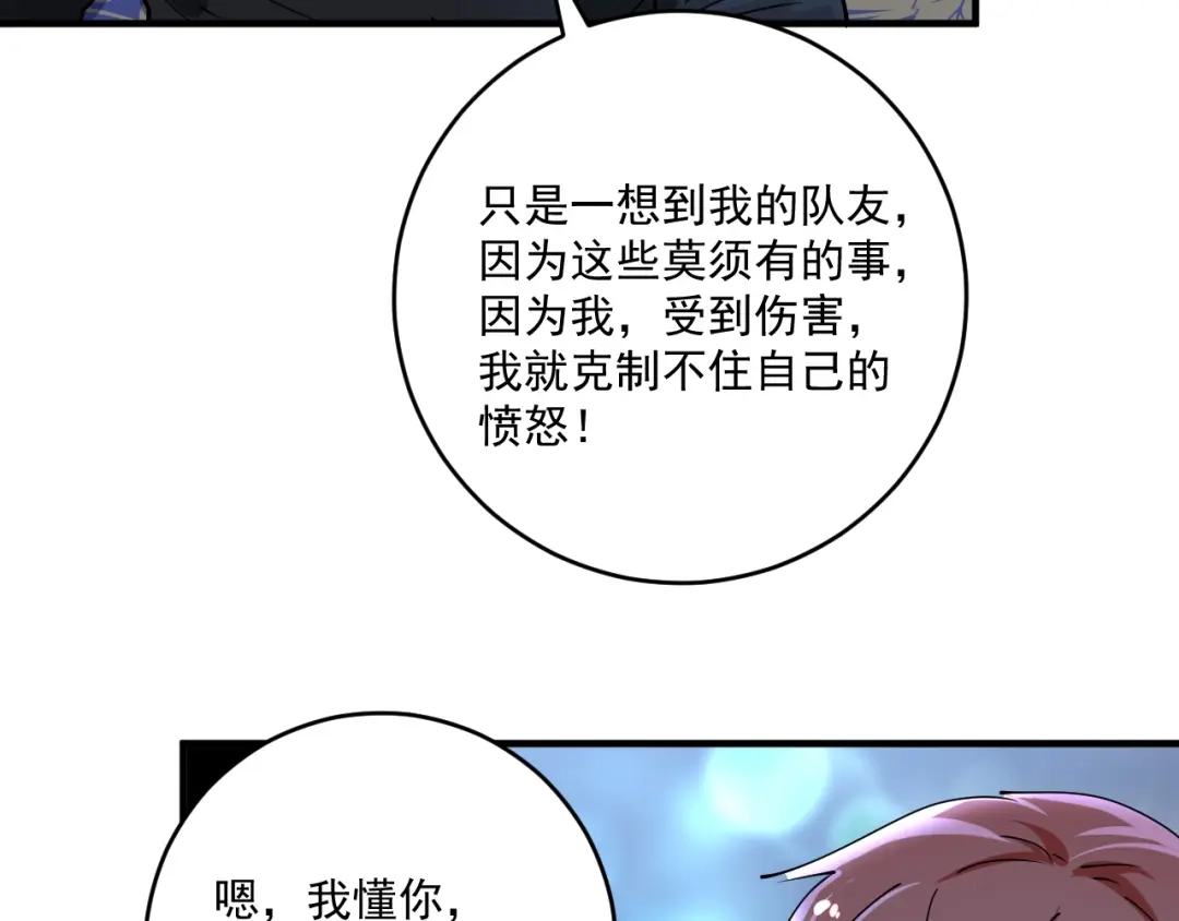 《我的成就有点多》第159话 感性与理性 第66页