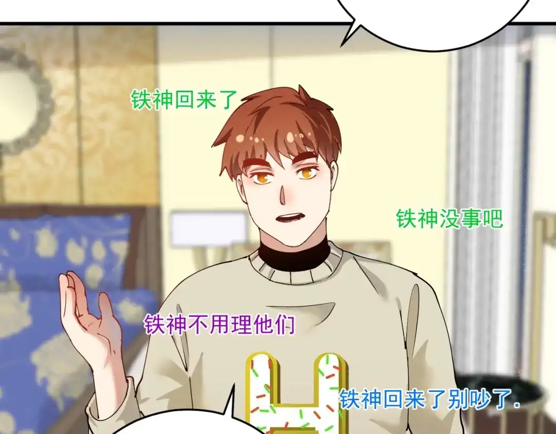 《我的成就有点多》第159话 感性与理性 第13页