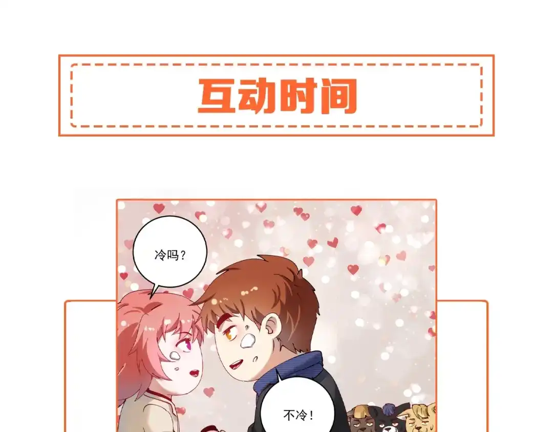 《我的成就有点多》第159话 感性与理性 第99页