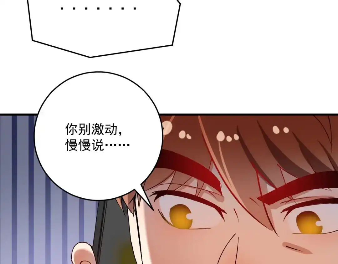 《我的成就有点多》第159话 感性与理性 第94页