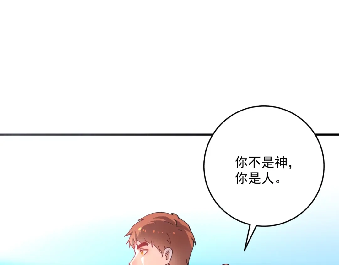 《我的成就有点多》第159话 感性与理性 第85页