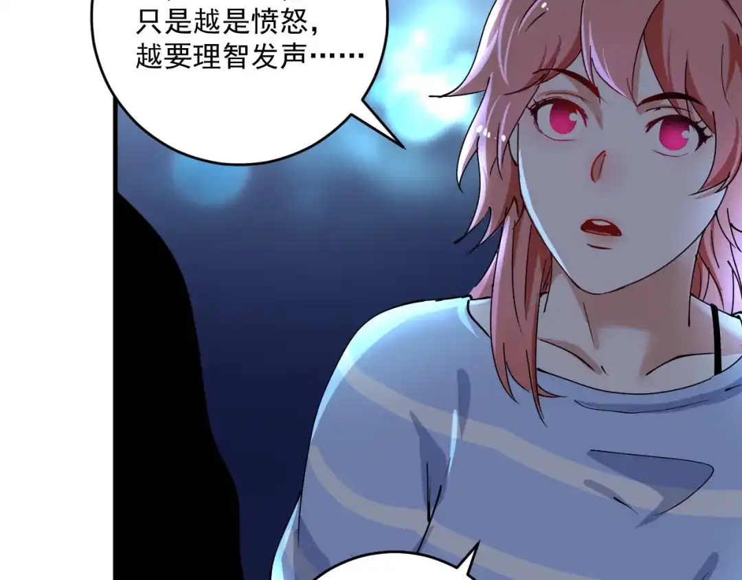 《我的成就有点多》第159话 感性与理性 第67页