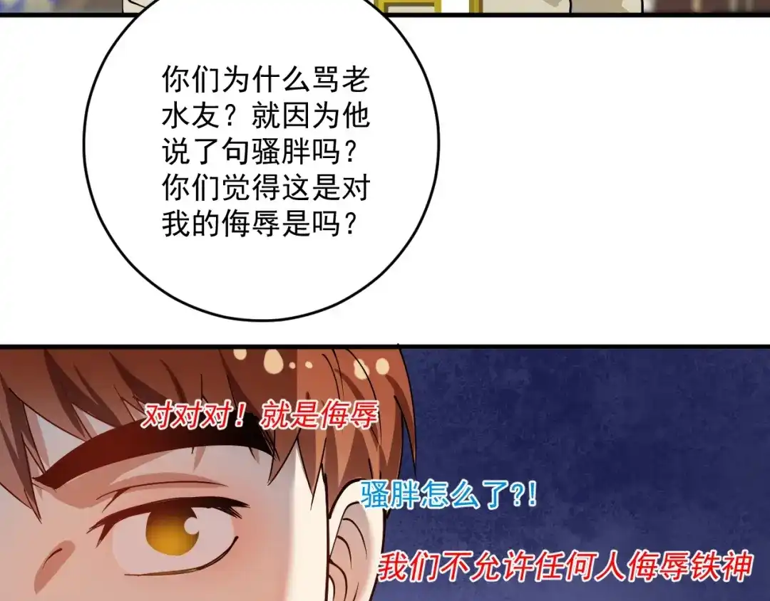 《我的成就有点多》第159话 感性与理性 第14页