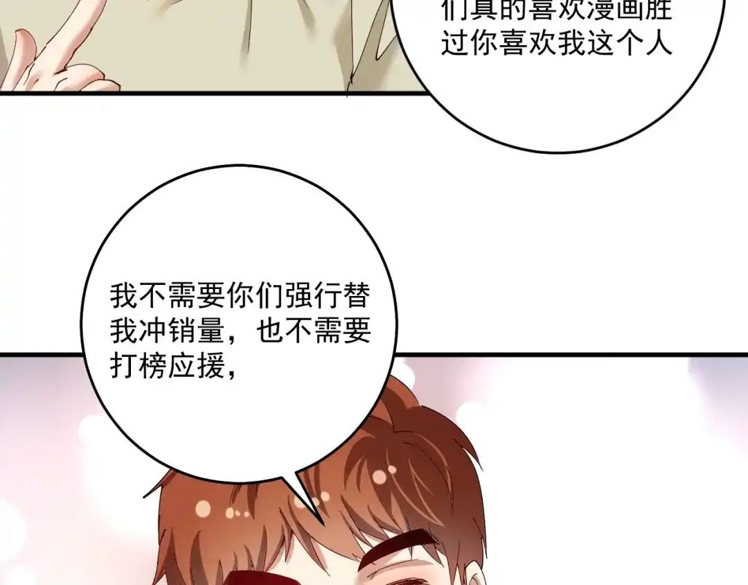《我的成就有点多》第159话 感性与理性 第42页