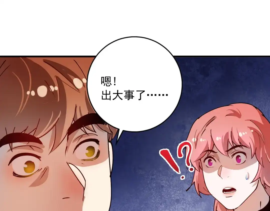 《我的成就有点多》第159话 感性与理性 第97页