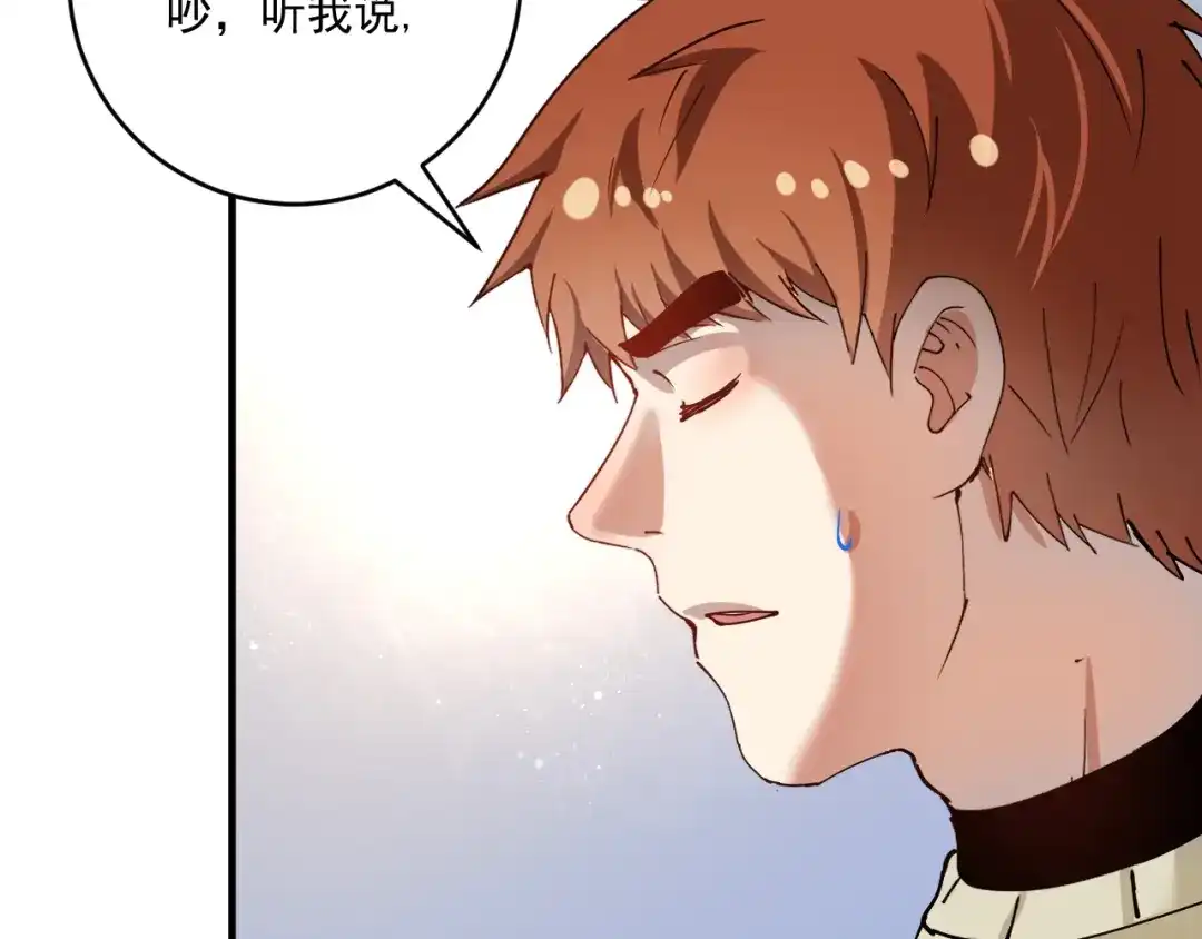 《我的成就有点多》第159话 感性与理性 第16页