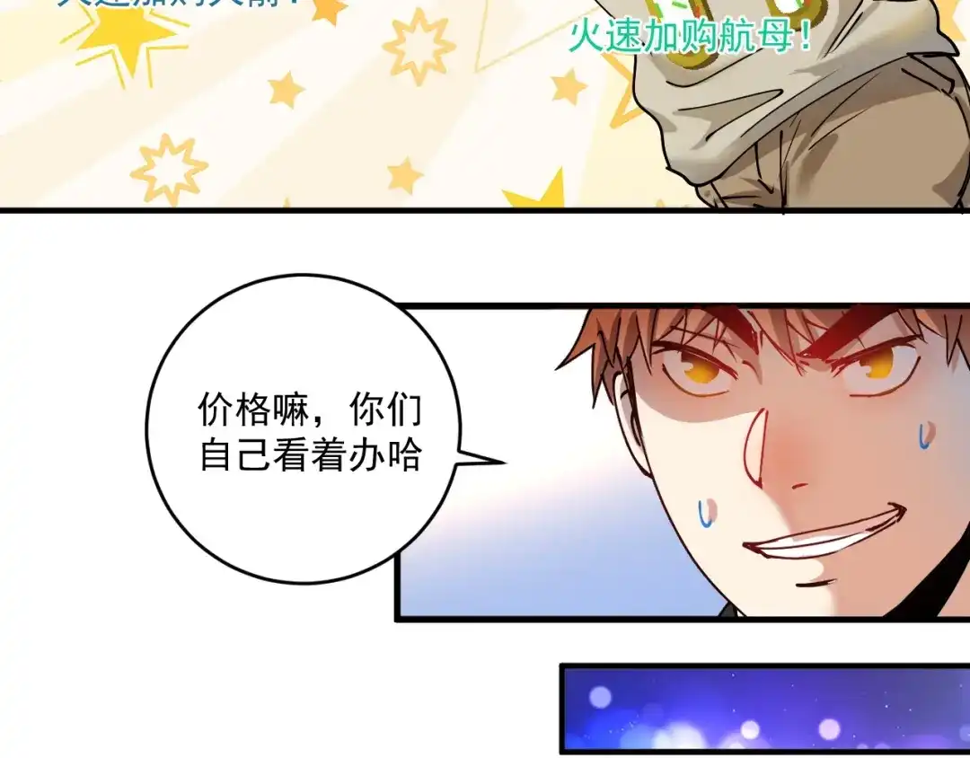 《我的成就有点多》第159话 感性与理性 第54页
