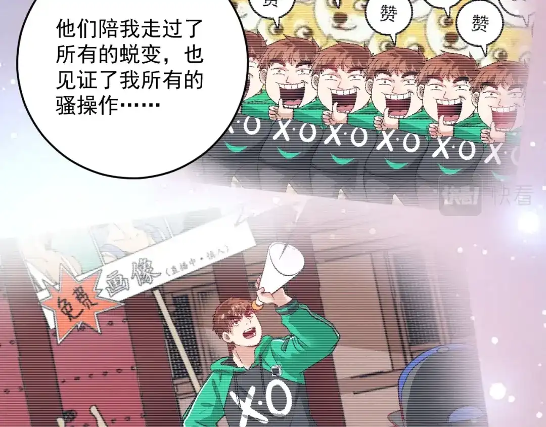《我的成就有点多》第159话 感性与理性 第22页