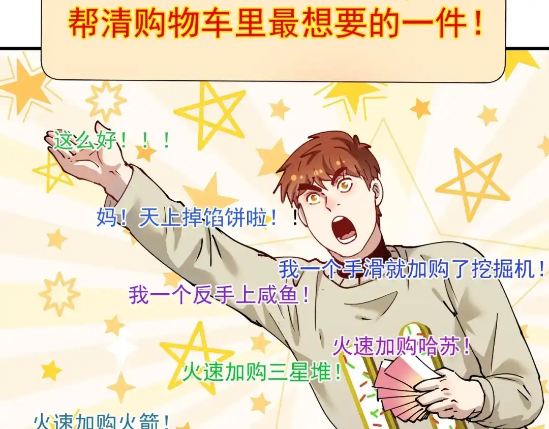 《我的成就有点多》第159话 感性与理性 第53页