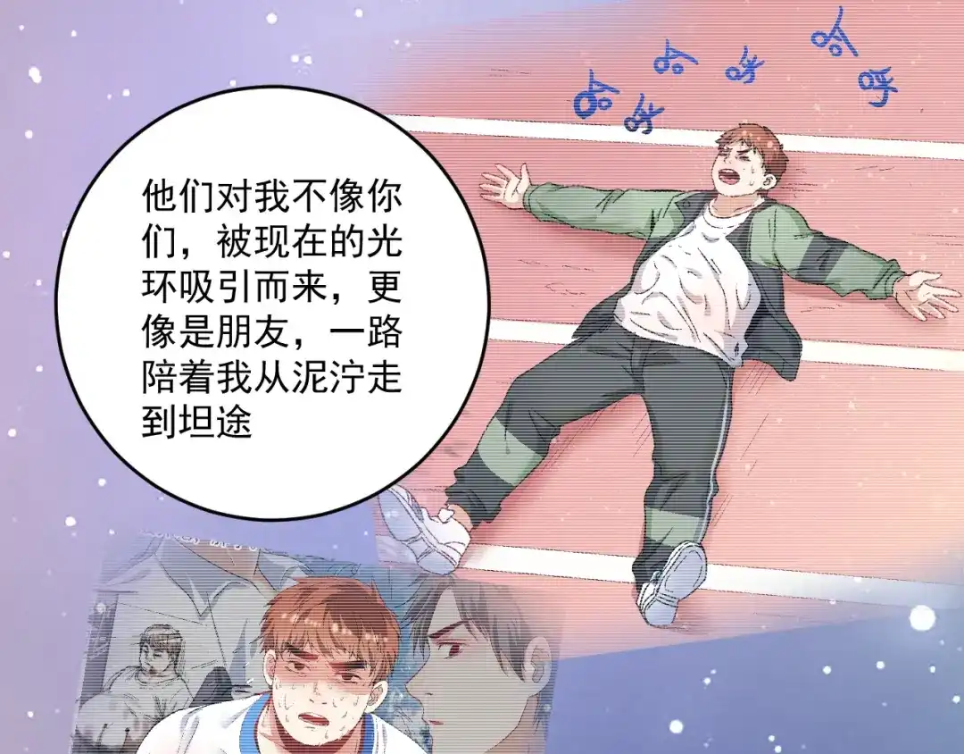 《我的成就有点多》第159话 感性与理性 第24页