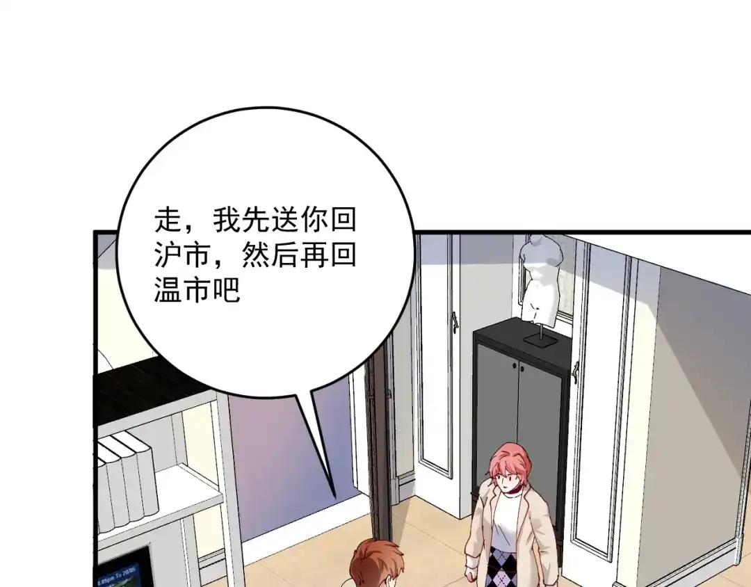 《我的成就有点多》第159话 感性与理性 第90页