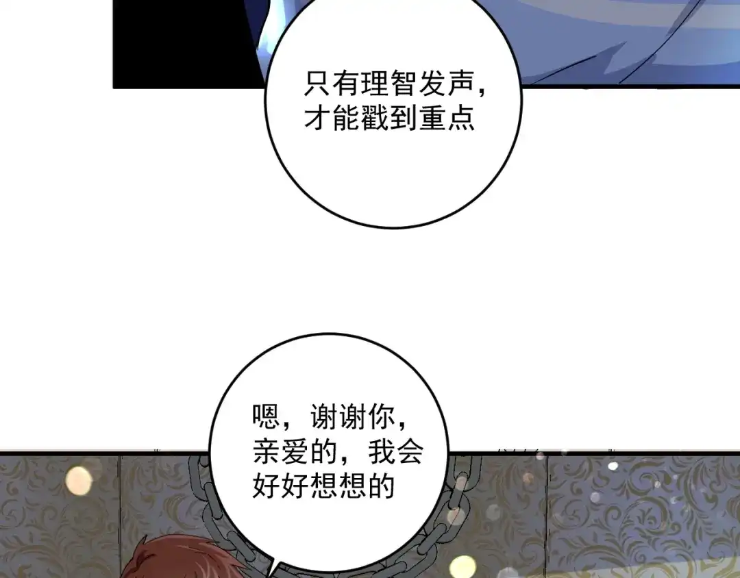 《我的成就有点多》第159话 感性与理性 第68页