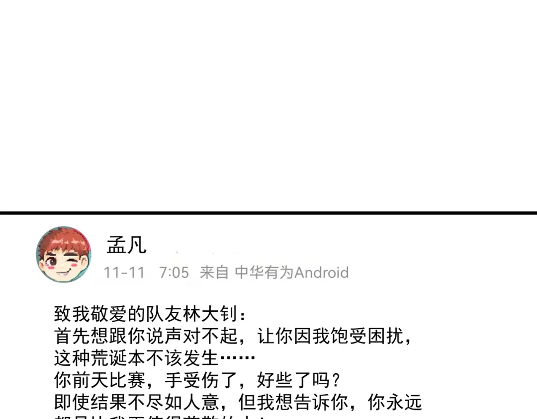 《我的成就有点多》第159话 感性与理性 第71页
