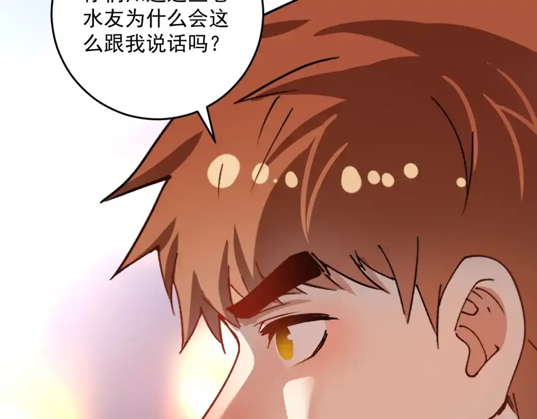 《我的成就有点多》第159话 感性与理性 第18页