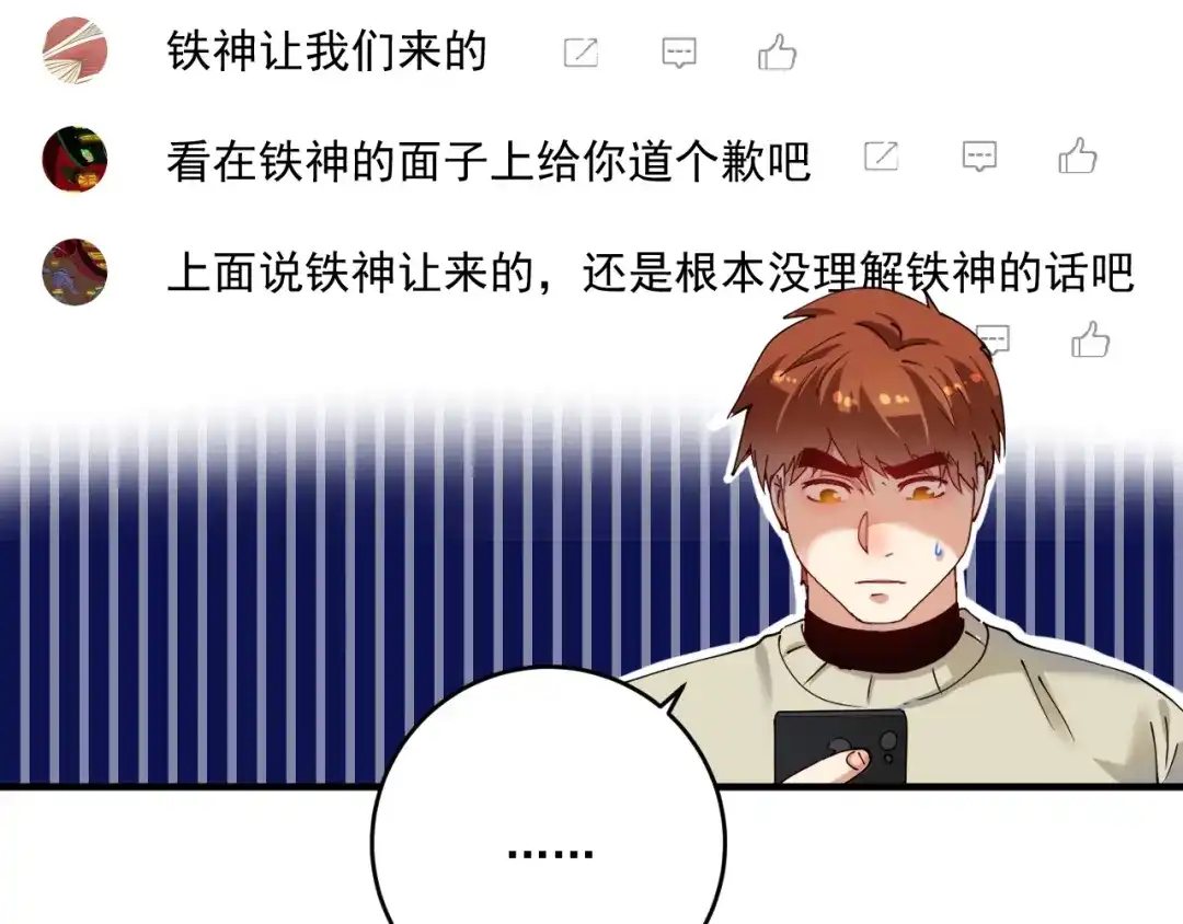 《我的成就有点多》第159话 感性与理性 第75页