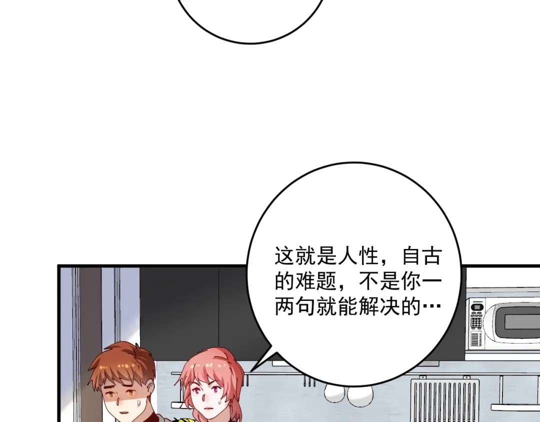 《我的成就有点多》第159话 感性与理性 第76页