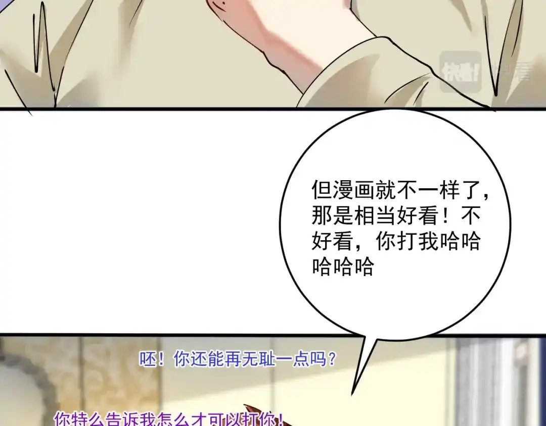 《我的成就有点多》第159话 感性与理性 第46页