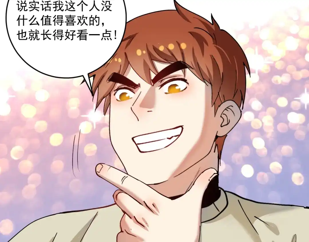 《我的成就有点多》第159话 感性与理性 第45页