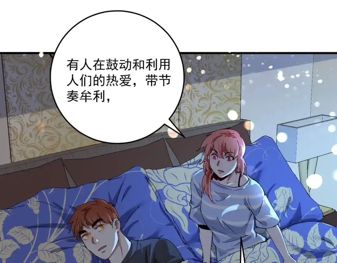 《我的成就有点多》第159话 感性与理性 第63页