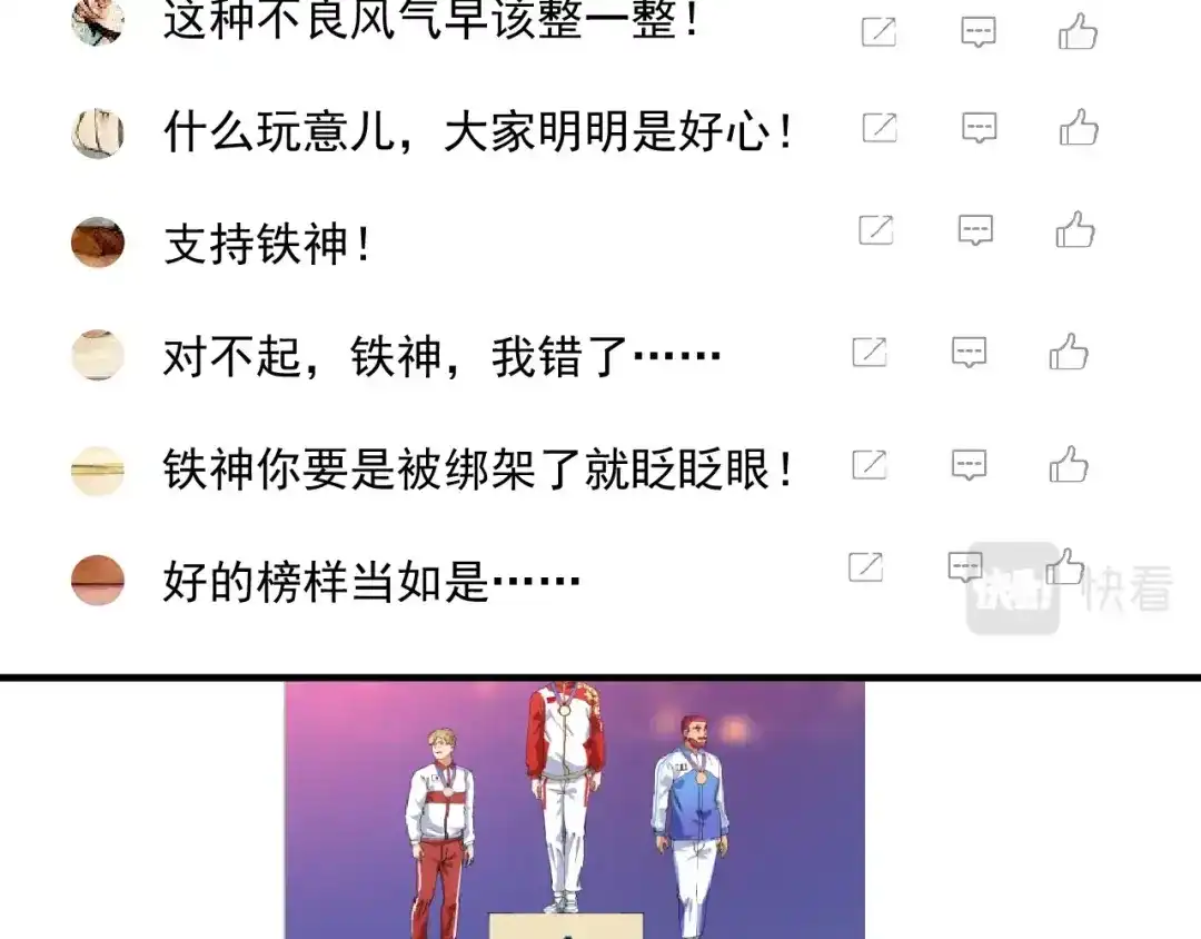 《我的成就有点多》第159话 感性与理性 第73页