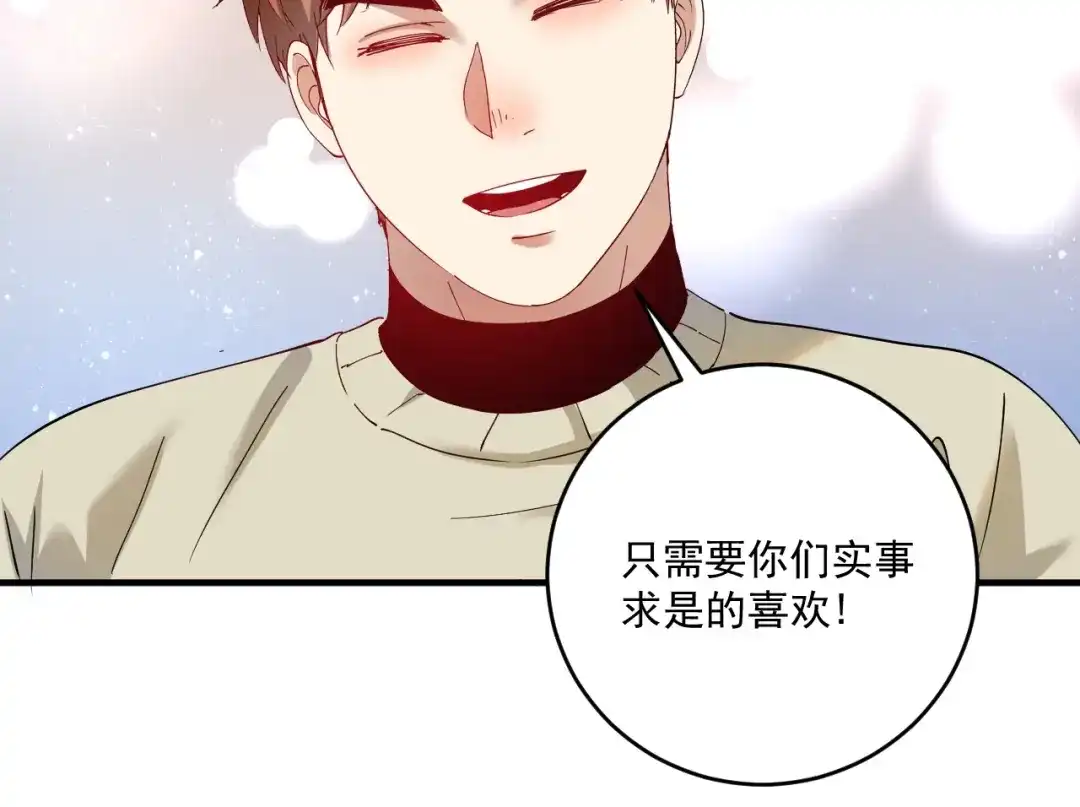 《我的成就有点多》第159话 感性与理性 第43页