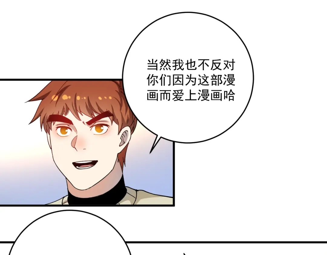 《我的成就有点多》第159话 感性与理性 第44页