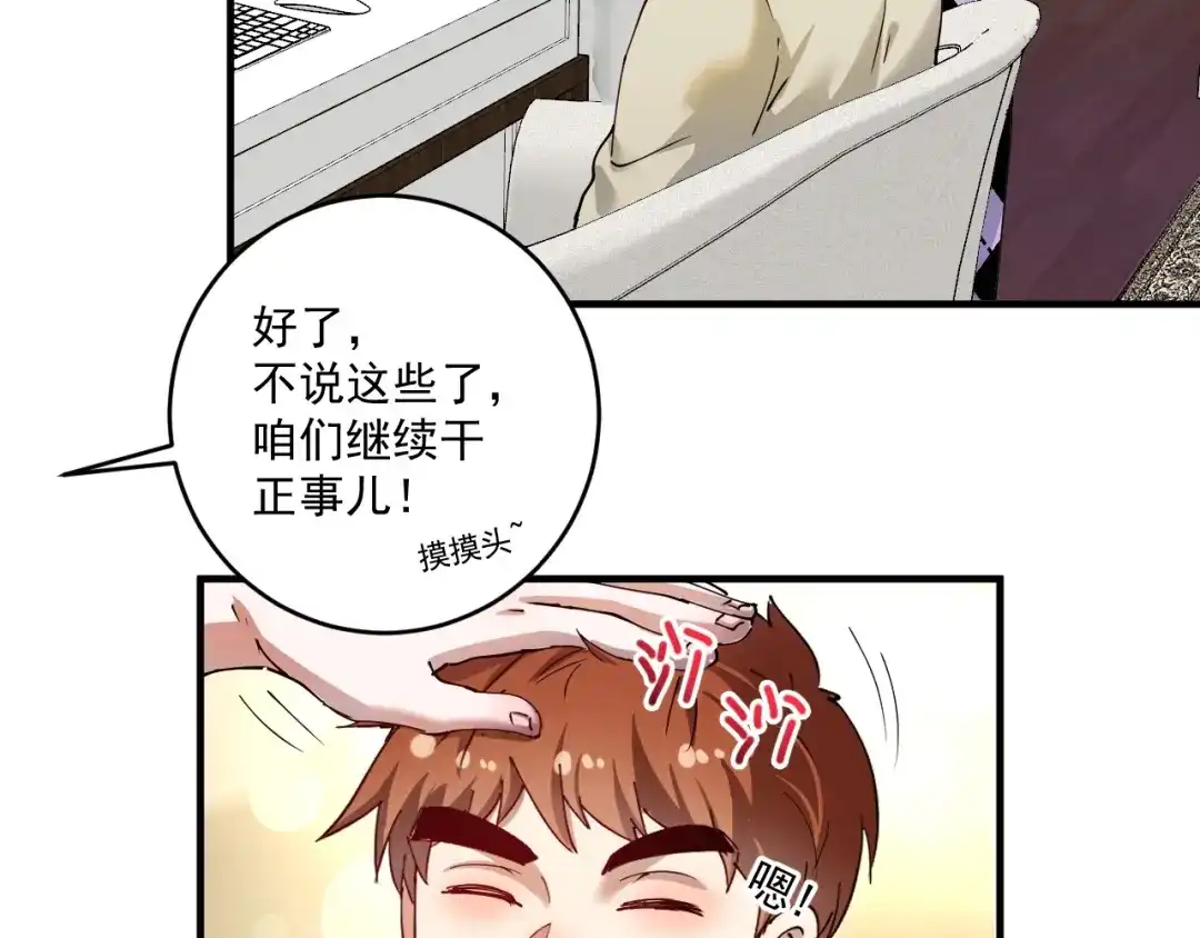 《我的成就有点多》第159话 感性与理性 第37页