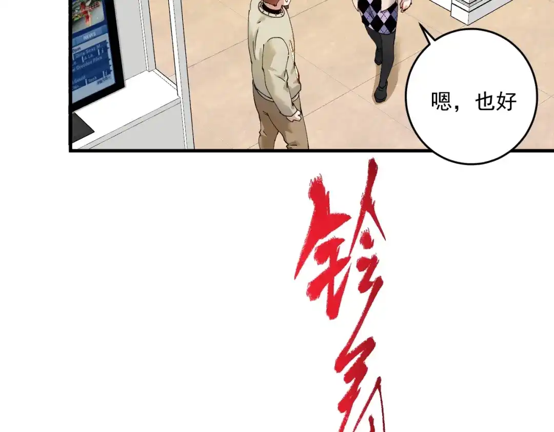 《我的成就有点多》第159话 感性与理性 第91页