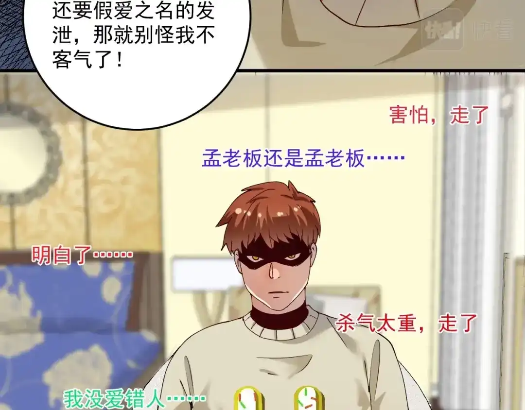 《我的成就有点多》第159话 感性与理性 第32页
