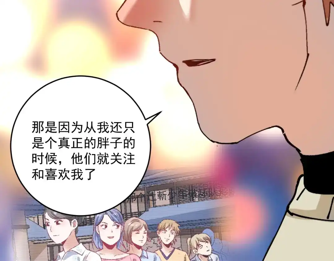 《我的成就有点多》第159话 感性与理性 第19页
