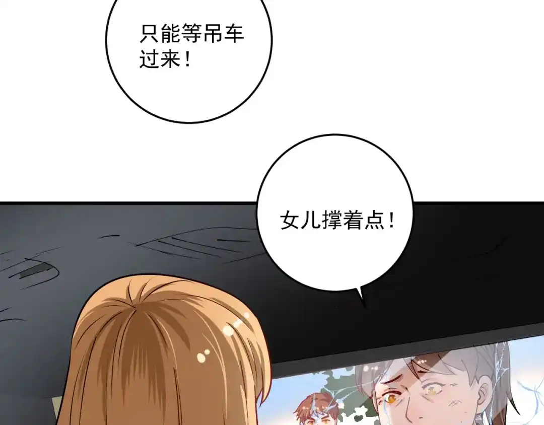 《我的成就有点多》第160话 惊险一刻 第46页