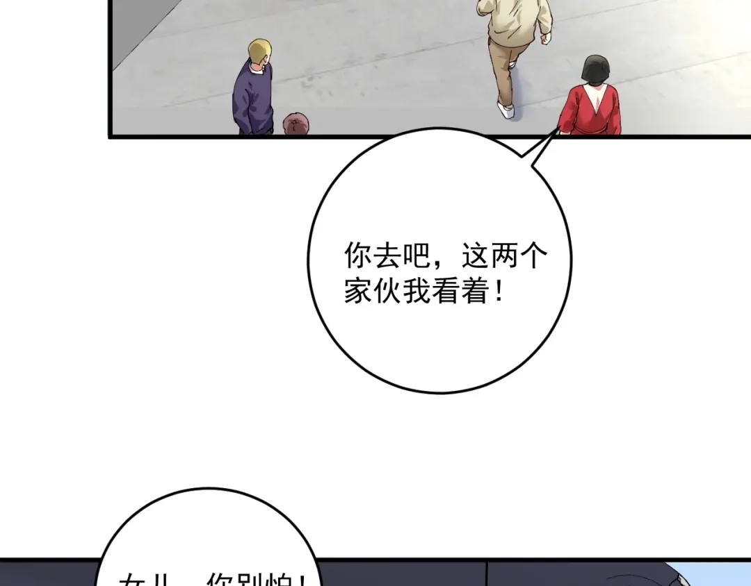 《我的成就有点多》第160话 惊险一刻 第40页