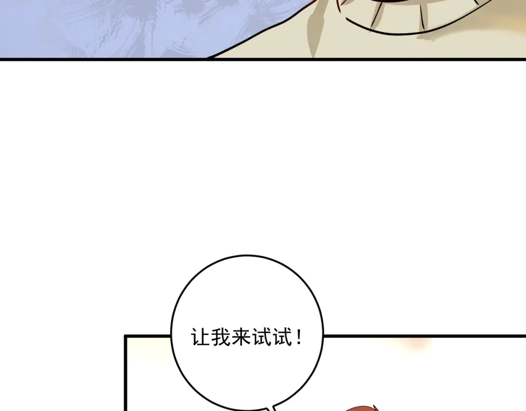 《我的成就有点多》第160话 惊险一刻 第53页