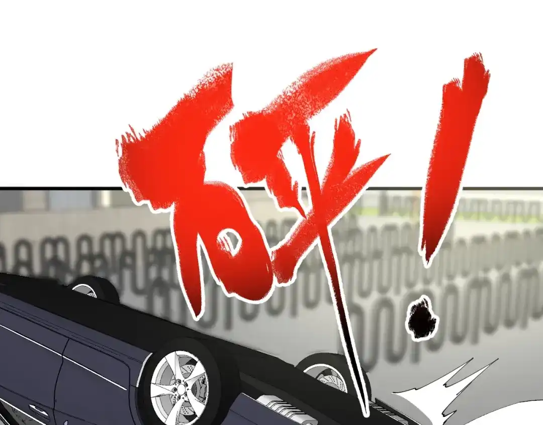 《我的成就有点多》第160话 惊险一刻 第78页