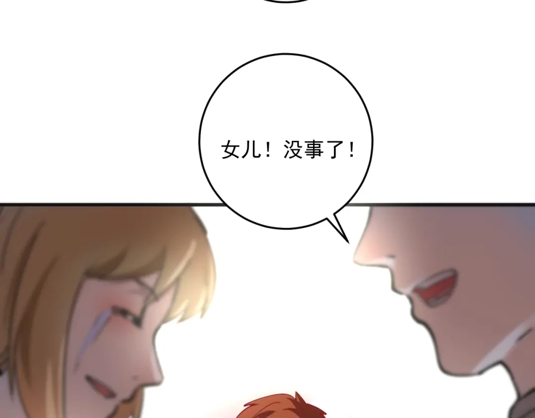 《我的成就有点多》第160话 惊险一刻 第87页