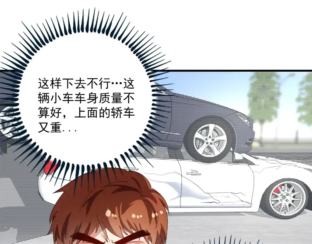《我的成就有点多》第160话 惊险一刻 第43页