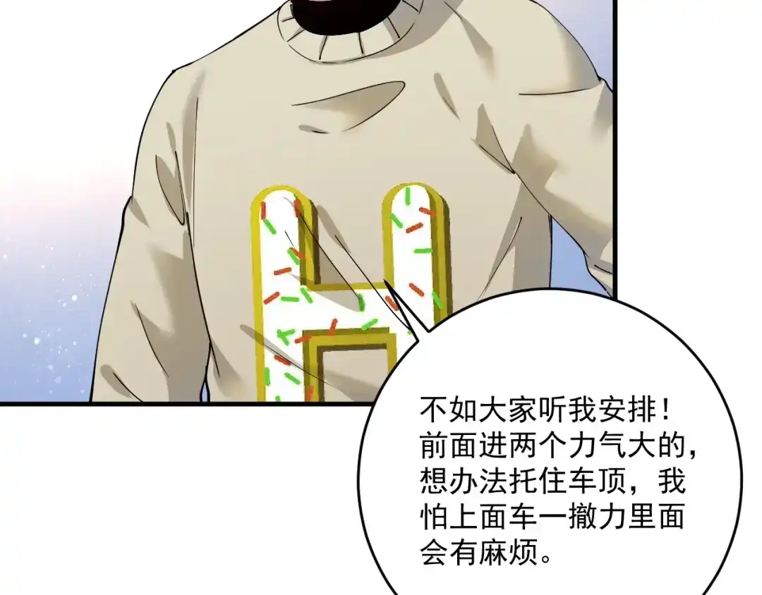 《我的成就有点多》第160话 惊险一刻 第62页