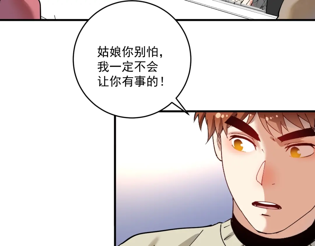 《我的成就有点多》第160话 惊险一刻 第65页