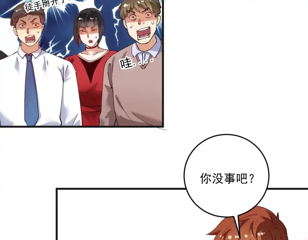 《我的成就有点多》第160话 惊险一刻 第85页