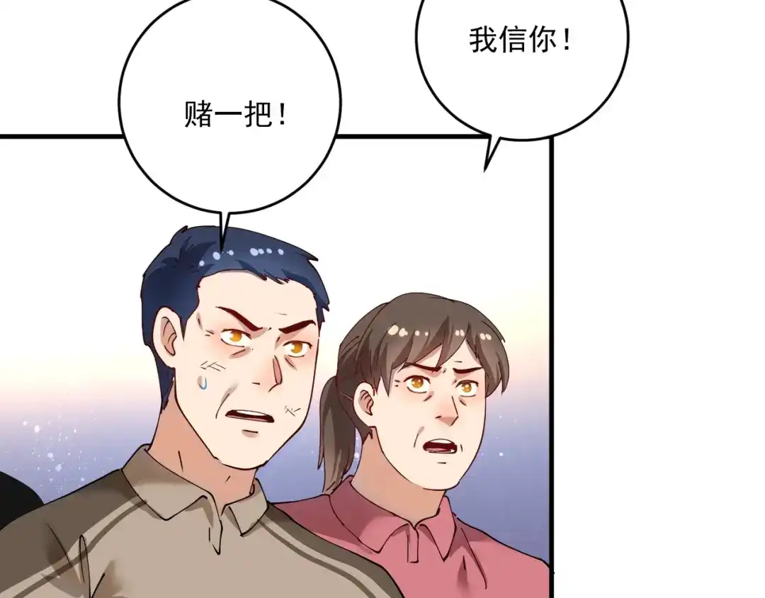 《我的成就有点多》第160话 惊险一刻 第68页