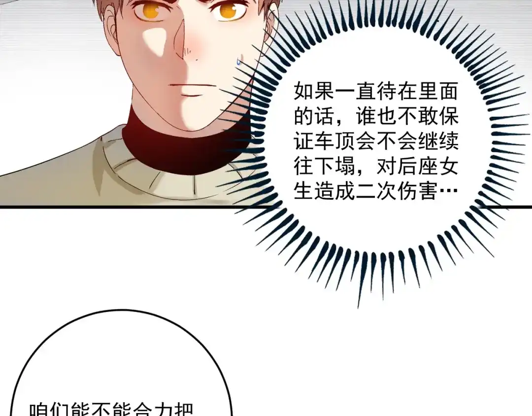 《我的成就有点多》第160话 惊险一刻 第44页