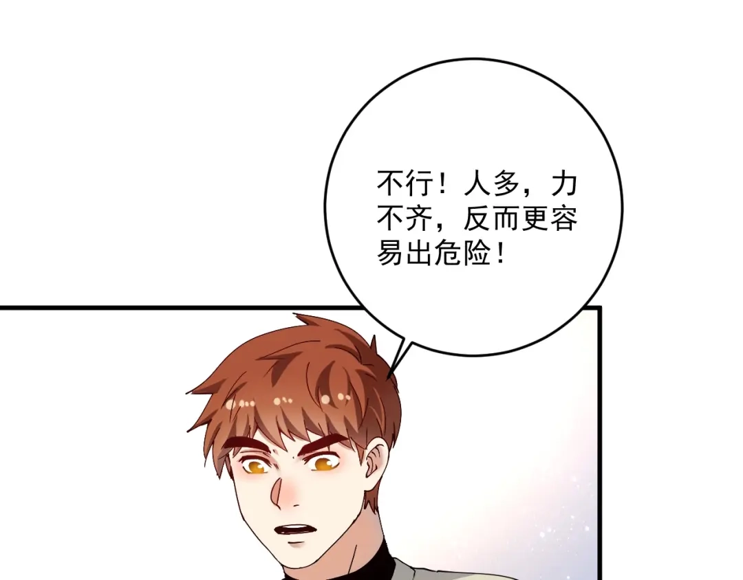 《我的成就有点多》第160话 惊险一刻 第61页