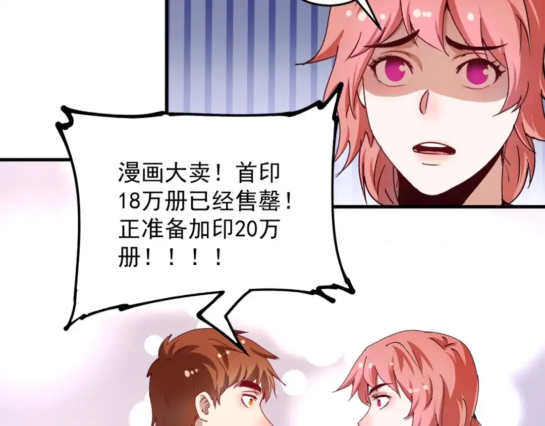 《我的成就有点多》第160话 惊险一刻 第7页