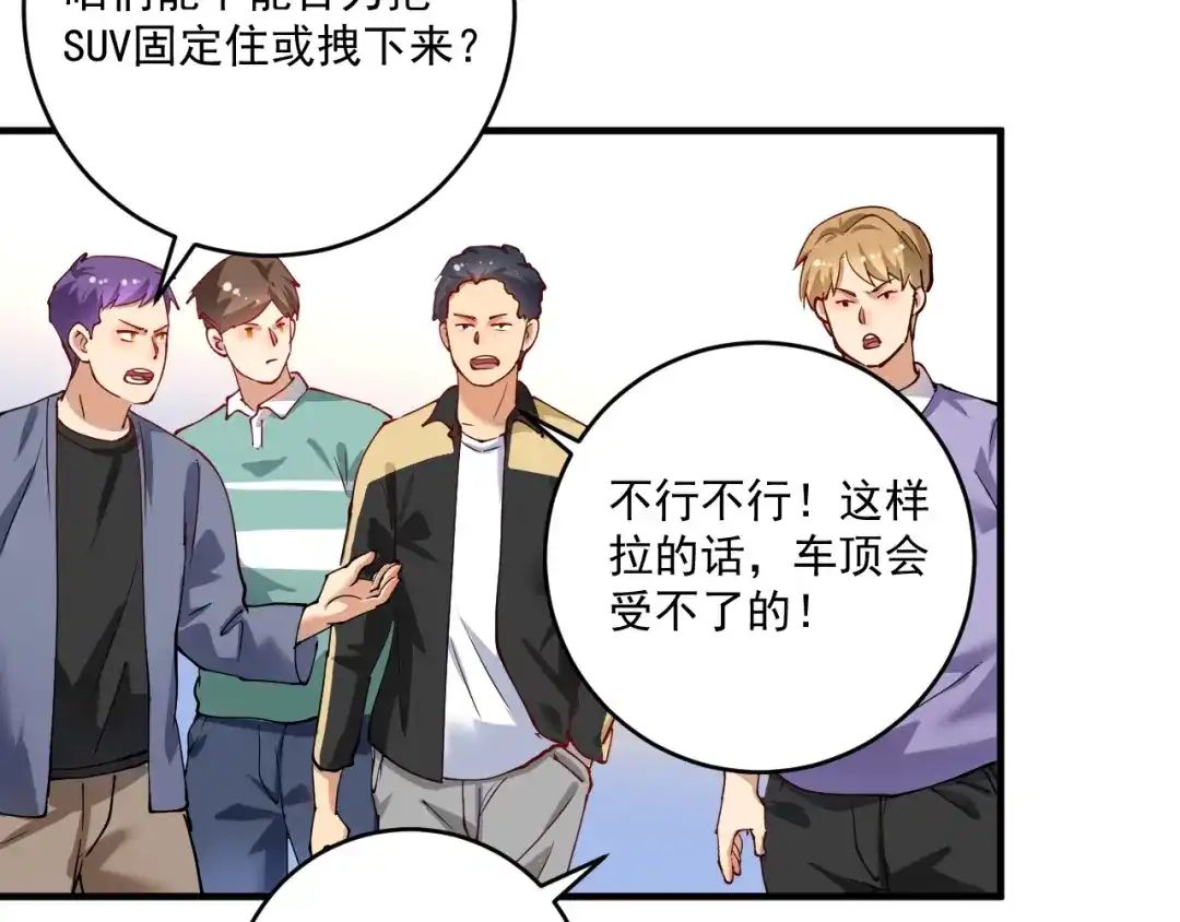 《我的成就有点多》第160话 惊险一刻 第45页