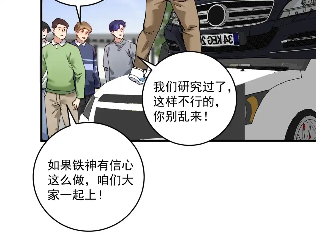 《我的成就有点多》第160话 惊险一刻 第59页